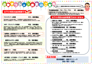 オプション検査料金一覧表