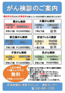 横浜市がん検診のご案内