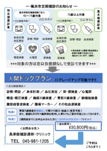 横浜市健康診断のご案内